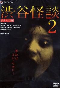 locandina del film SHIBUYA KAIDAN 2