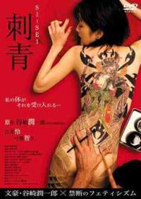locandina del film SHISEI