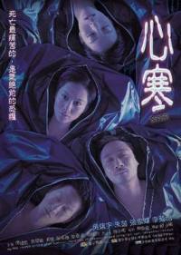 locandina del film SHIVER - VISIONI DI MORTE