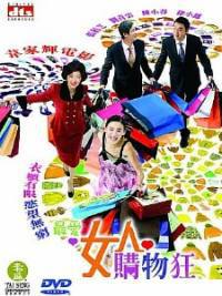 locandina del film THE SHOPAHOLICS