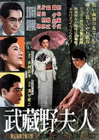 locandina del film SIGNORA DI MUSASHINO