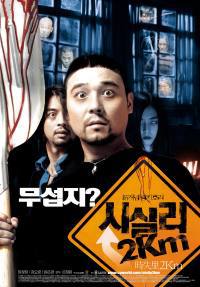 locandina del film SISILY 2KM