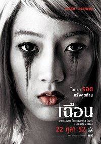 locandina del film SLICE