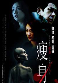locandina del film SLIM TILL DEAD
