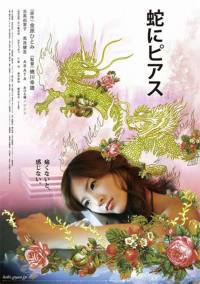 locandina del film SNAKES AND EARRINGS