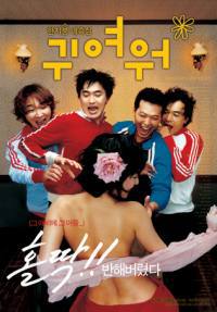 locandina del film SO CUTE