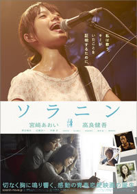 locandina del film SOLANIN