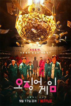 locandina del film SQUID GAME - STAGIONE 1
