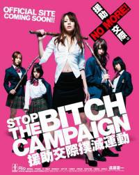 locandina del film STOP THE BITCH CAMPAIGN: HELL VERSION