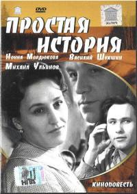 locandina del film STRANA GENTE