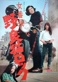 locandina del film STRAY CAT ROCK: DELINQUENT GIRL BOSS