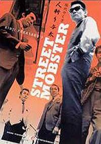 locandina del film STREET MOBSTER