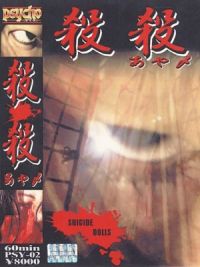 locandina del film SUICIDE DOLLS