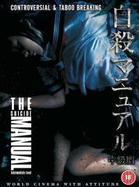 locandina del film SUICIDE MANUAL 2