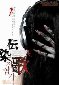 locandina del film SUICIDE SONG