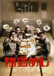 locandina del film SUKIYAKI