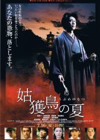 locandina del film SUMMER OF UBUME