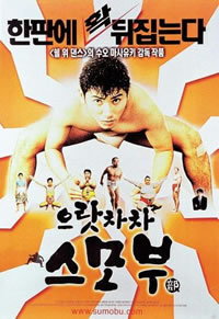 locandina del film SUMO DO, SUMO DON'T