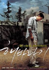 locandina del film SUNFLOWER