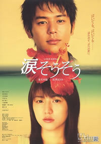 locandina del film TEARS FOR YOU