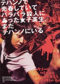 locandina del film TEENAGE HOOKER BECAME KILLING MACHINE IN DAEHAKROH