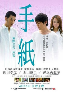 locandina del film TEGAMI - THE LETTERS