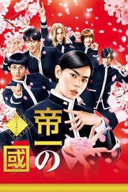 locandina del film TEIICHI - BATTLE OF SUPREME HIGH