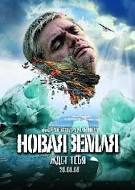 locandina del film TERRA NOVA