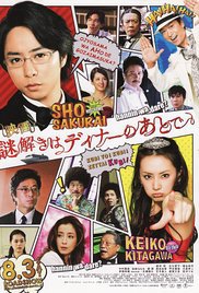 locandina del film THE AFTER-DINNER MYSTERIES