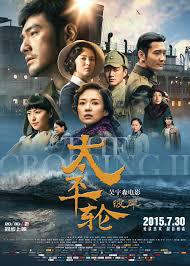 locandina del film THE CROSSING 2