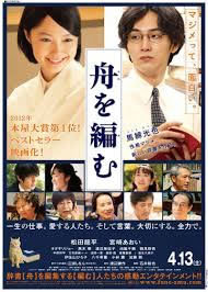 locandina del film THE GREAT PASSAGE
