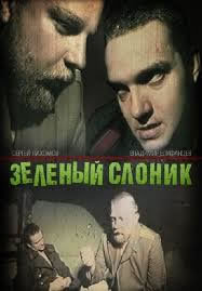 locandina del film THE GREEN ELEPHANT