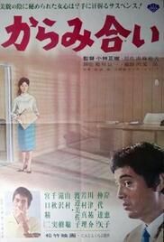 locandina del film THE INHERITANCE (1962)