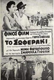 locandina del film THE TAXI DRIVER