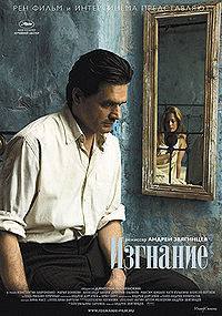 locandina del film THE BANISHMENT