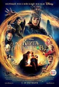 locandina del film IL MAESTRO E LA PIETRA MAGICA