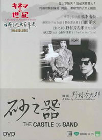 locandina del film THE CASTLE OF SAND