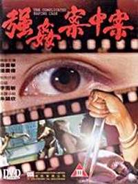 locandina del film THE COMPLICATED RAPING CASE