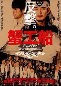 locandina del film THE CRAB CANNERY SHIP