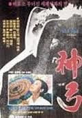 locandina del film THE DIVINE BOW