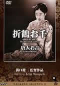 locandina del film THE DOWNFALL OF OSEN