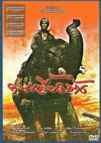 locandina del film THE ELEPHANT KEEPER