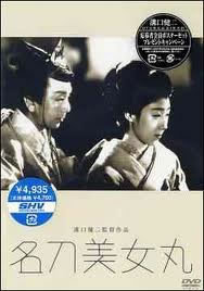 locandina del film THE FAMOUS SWORD BIJOMARU
