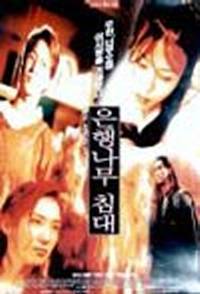 locandina del film THE GINGKO BED