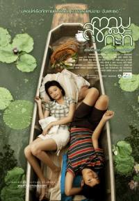 locandina del film THE HAPPINESS OF KATI