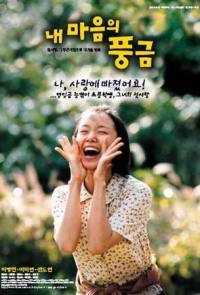 locandina del film THE HARMONIUM IN MY MEMORY
