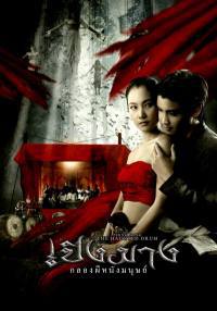 locandina del film THE HAUNTED DRUM