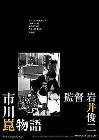 locandina del film THE KON ICHIKAWA STORY