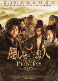 locandina del film THE LAST PRINCESS