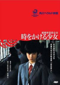locandina del film THE LITTLE GIRL WHO CONQUERED TIME